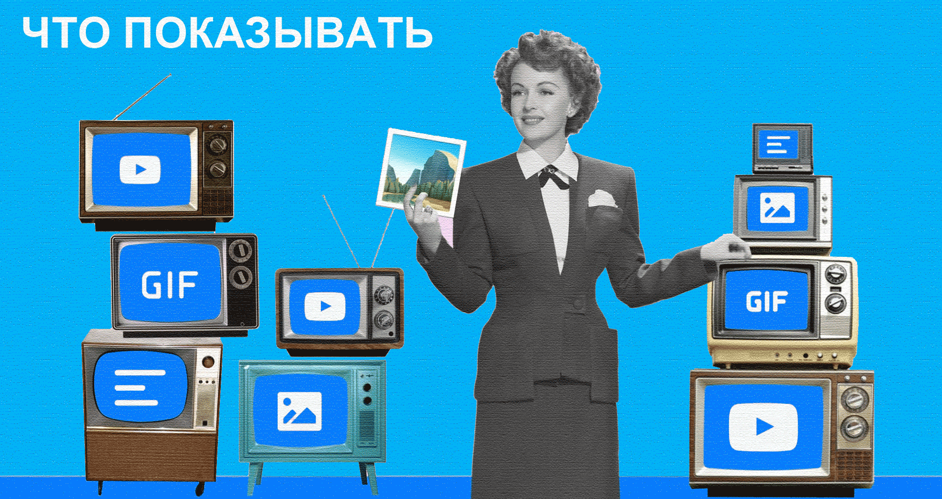 Контент – самое важное. kontent-chto-pokazivat