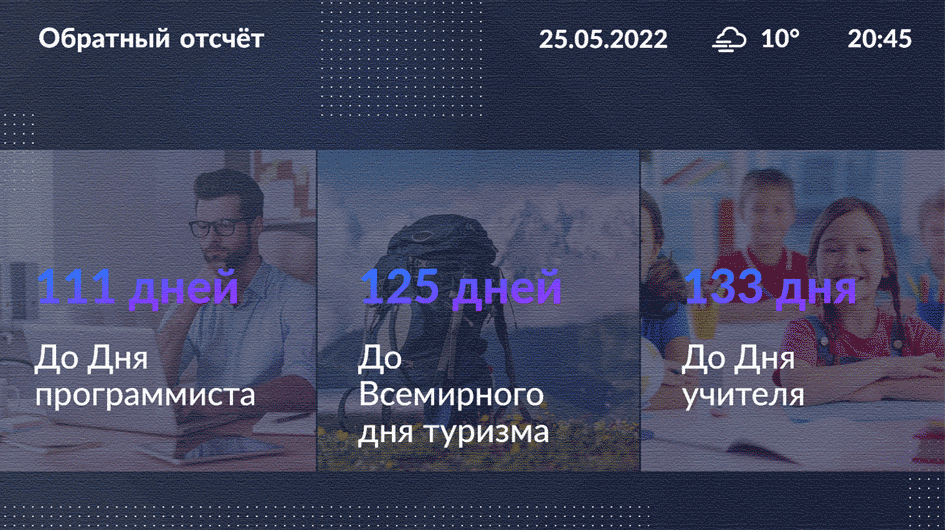 Обратный отчет