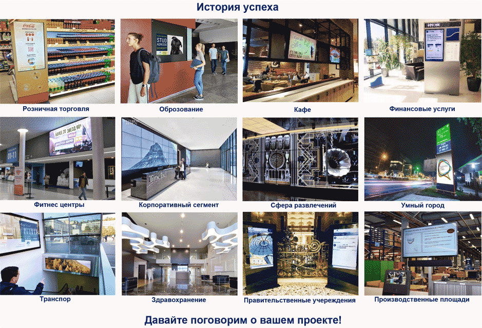 Где применяют, цифровые вывески