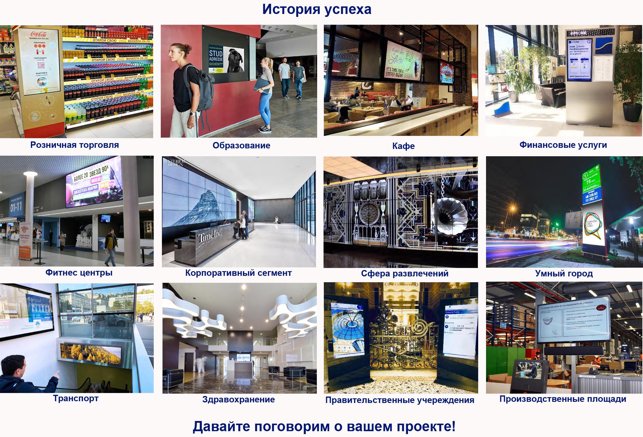Где применяют, цифровые вывески
