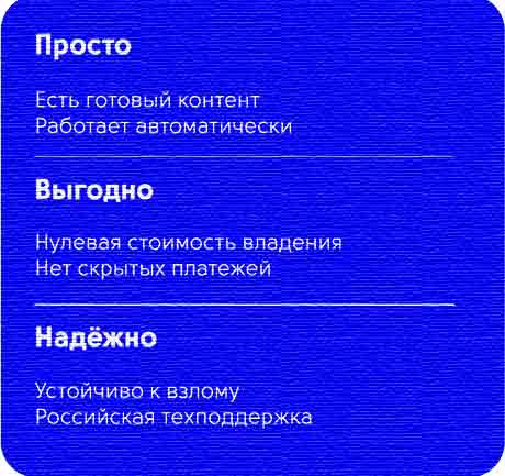Просто, выгодно, надежно